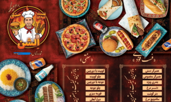طراحی منوی غذای رستوران-فست فودی الشن