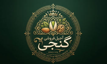 طراحی لوگو برند آجیلی فروشی گنجی✨🌿