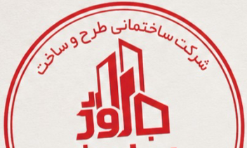 لوگوی شرکت ساختمانی اباژور،لوگوتایپ