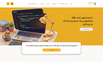 طراحی صفحه home سایت آموزشگاه کندو