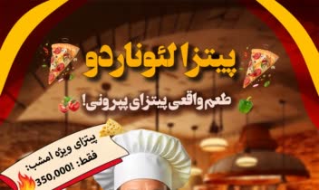 طراحی بنر تبلیغاتی اینستاگرام برای پیتزا لئوناردو