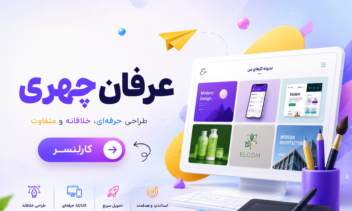 بنر تبلیغاتی به عنوان نمونه کار