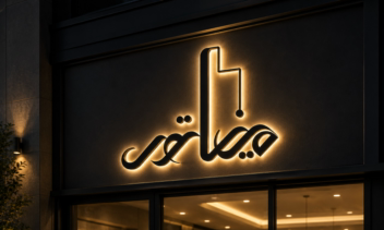 طراحی لوگوتایپ مینیاتور با رویکرد مینیمال و الهام از خوشنویسی فارسی