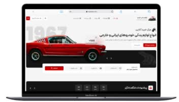 طراحی سایت فروش لوازم یدکی انواع خودرو