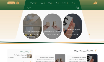 نمونه یک سایت فوق‌العاده برای مجموعه وکالت و مشاوران حقوقی