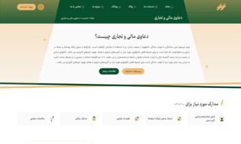 نمونه یک سایت فوق‌العاده برای مجموعه وکالت و مشاوران حقوقی