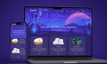 طراحی و توسعه  وب‌سایت آلرن با وردپرس