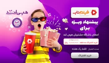 لندینگ پیج خرید اشتراک فیلم ناب در سایت رسمی هپی لند