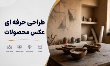 طراحی حرفه ای عکس محصول هنری پاپیه ماشه