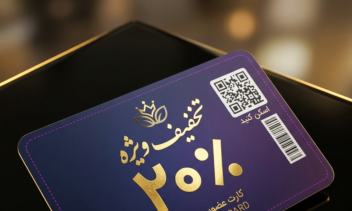 طراحی کارت تخفیف، ویزیت،شرکت های خصوصی و....