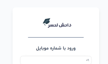 دانشلنسر | پلتفرم کارفرما ، فریلنسر
