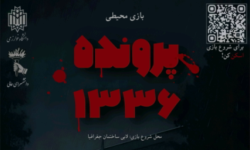 طراحی پوستر و نقشه برای بازی محیطی