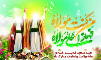 طراحی پوستر اطلاع رسانی جشن عید غدیر