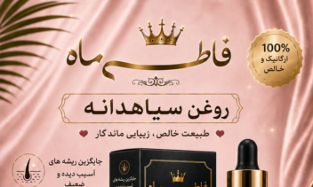 طراحی بنر معرفی محصولات برند فاطی ماه