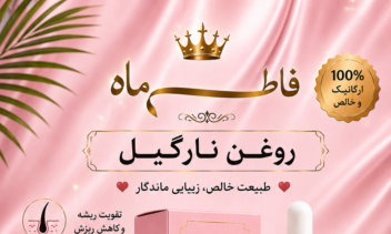 طراحی بنر معرفی محصولات برند فاطی ماه