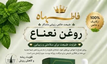 طراحی بنر معرفی محصولات برند فاطی ماه