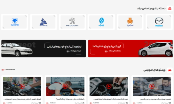 طراحی سایت فروش گیربکس و قطعات ماشین