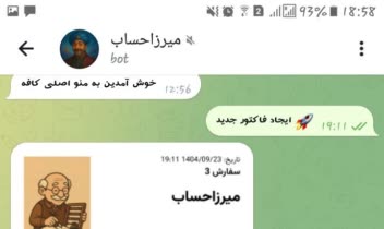 ربات تلگرامی ثبت سفارش کافه و رستوران (نرم افزار صندوق)