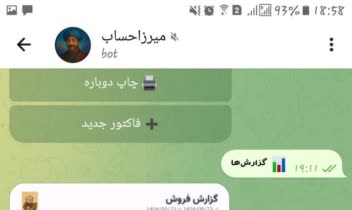 ربات تلگرامی ثبت سفارش کافه و رستوران (نرم افزار صندوق)