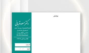 طراحی و چاپ‌سرنچاپ پزشکی طبق سلیقه کارفرما
