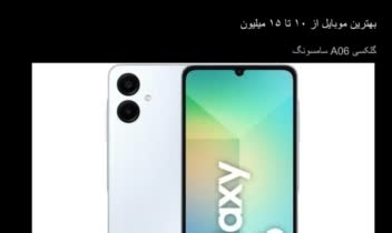محتوا وب‌سایت. عنوان محتوا: خرید بهترین تلفن همراه