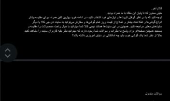 محتوا وب‌سایت. عنوان محتوا: خرید بهترین تلفن همراه