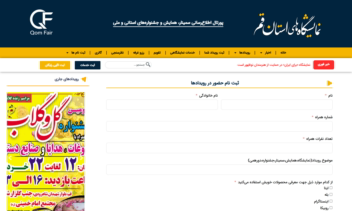 طراحی پلتفرم اطلاع‌رسانی نمایشگاه‌های قم