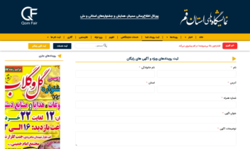 طراحی پلتفرم اطلاع‌رسانی نمایشگاه‌های قم