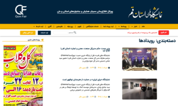 طراحی پلتفرم اطلاع‌رسانی نمایشگاه‌های قم