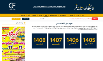 طراحی پلتفرم اطلاع‌رسانی نمایشگاه‌های قم
