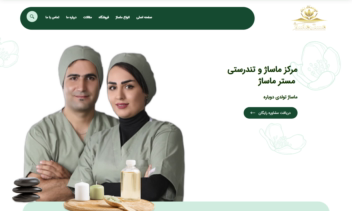 طراحی  و اجرای سایت تخصصی ماساژ