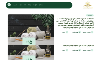 طراحی  و اجرای سایت تخصصی ماساژ