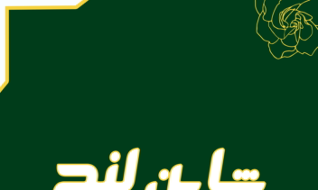 بنر فروشگاه اکسسوری و بدلیجات.