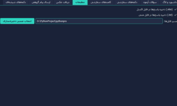 روبات ساز بله با تمامی قابلیت ها