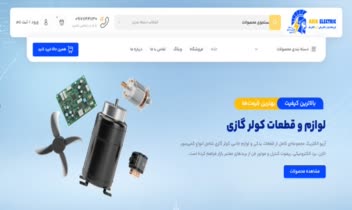 طراحی سایت لوازم الکتریکی آریو الکتریک