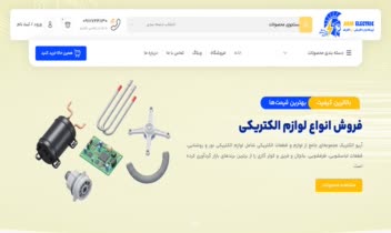 طراحی سایت لوازم الکتریکی آریو الکتریک
