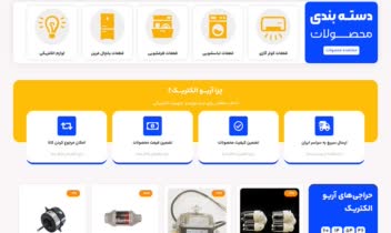 طراحی سایت لوازم الکتریکی آریو الکتریک