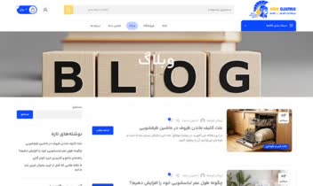 طراحی سایت لوازم الکتریکی آریو الکتریک