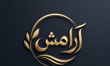 طراحی لوگو آرامش برای پوشاک کودکان