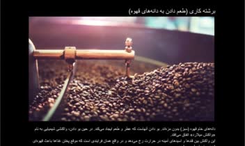 محتوا وب‌سایت. عنوان محتوا: بهترین قهوه‌های دنیا