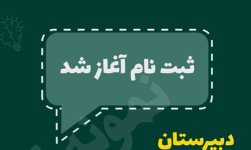 طراحی بنر تبلیغاتی دبیرستان دخترانه