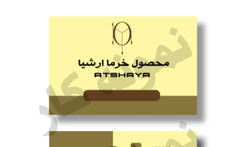 نمونه کار کارت ویزیت مربوط به محصولات خرما
