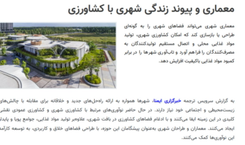 محتوای سایت با موضوع محیط‌زیست شهری