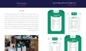 7. طراحی و اجرای منوی کافی شاپ پینایت
