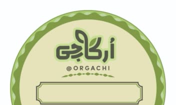 8. طراحی و چاپ لیبل دایره‌ای بسته بندی ارگاچی