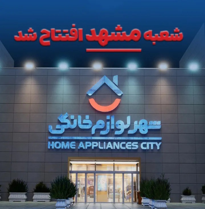 سناریو برای جشن افتتاح شهر فرش در مشهد