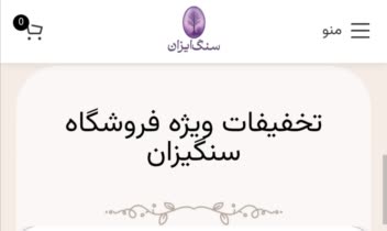 طراحی سایت نقره و جواهرات سنگیزان