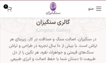 طراحی سایت نقره و جواهرات سنگیزان