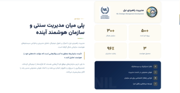 طراحی وب‌سایت شرکتی مدرن و مدیریتی با UI اختصاصی