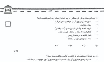 نمونه کار صفحه آرایی برای کتاب تست